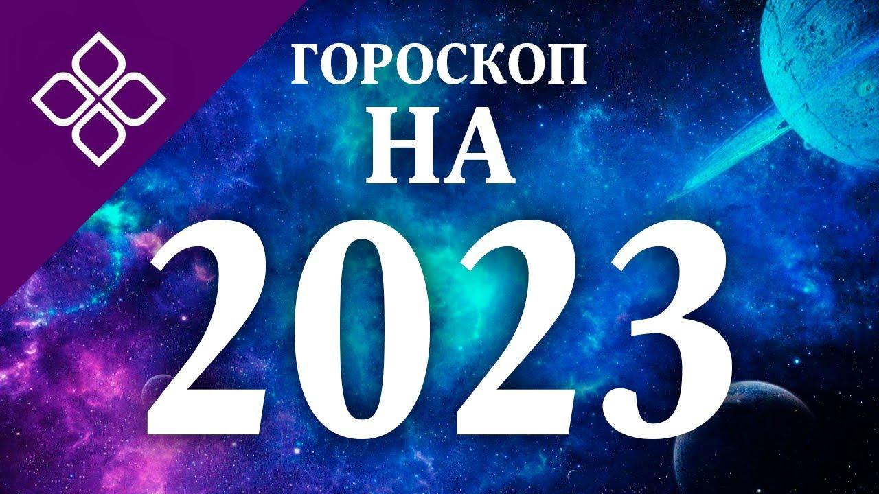 Гороскоп Львица Женщина На 2023 Год