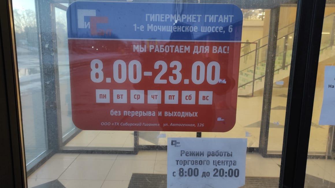 Фото Гипермаркет «Гигант» закрылся на Мочищенском шоссе в Новосибирске 3