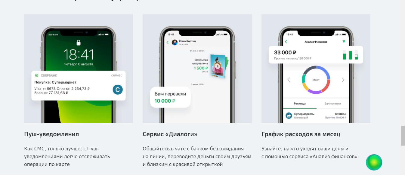 Приложение вместо сбербанка. Сбербанк приложение 2022. Приложение. Сайты приложения. Следующие приложения.