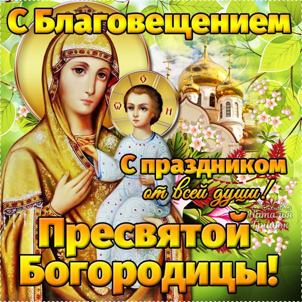 Фото Благовещенье 7 апреля 2022: новые красивые открытки с православным праздником 2