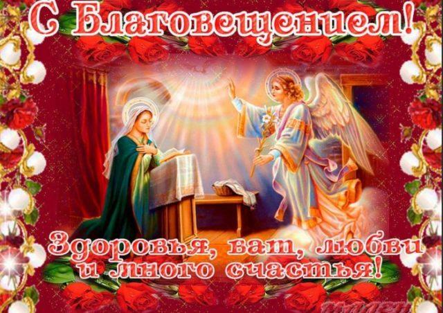 Фото Благовещенье 7 апреля 2022: новые красивые открытки с православным праздником 3