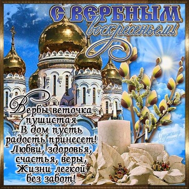 Фото Вербное воскресенье-2022: красивые картинки и поздравления с православным праздником 6
