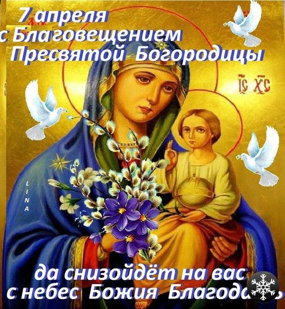 Фото Благовещенье 7 апреля 2022: новые красивые открытки с православным праздником 10