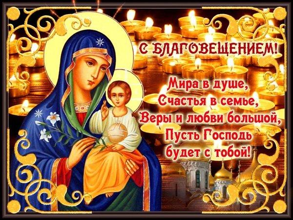 Фото Благовещенье 7 апреля 2022: новые красивые открытки с православным праздником 12