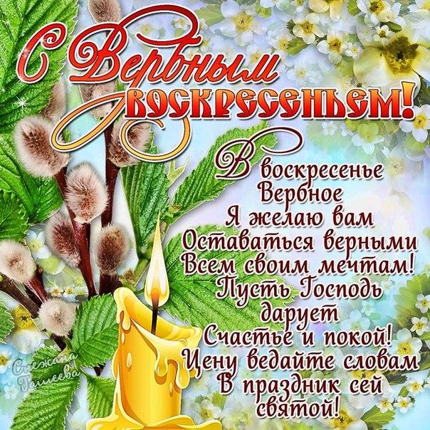 Фото Вербное воскресенье-2022: красивые картинки и поздравления с православным праздником 9