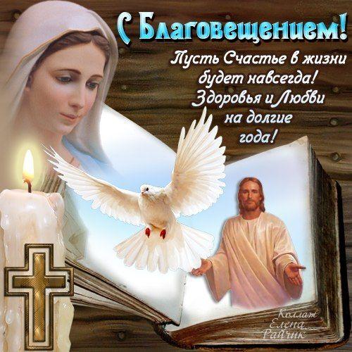 Фото Благовещенье 7 апреля 2022: новые красивые открытки с православным праздником 14