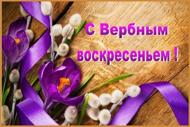Фото Вербное воскресенье-2022: красивые картинки и поздравления с православным праздником 10