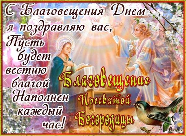 Фото Благовещенье 7 апреля 2022: новые красивые открытки с православным праздником 7