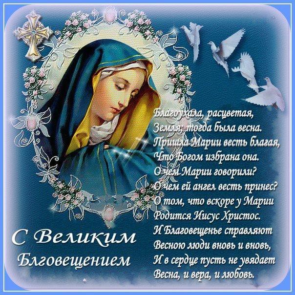 Фото Благовещенье 7 апреля 2022: новые красивые открытки с православным праздником 8