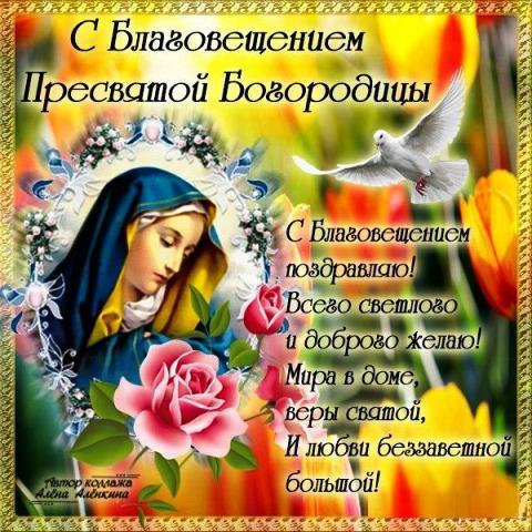 Фото Благовещенье 7 апреля 2022: новые красивые открытки с православным праздником 11