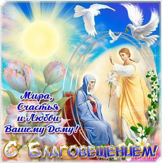 Фото Благовещенье 7 апреля 2022: новые красивые открытки с православным праздником 6