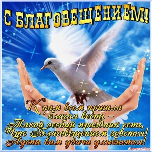 Фото Благовещенье 7 апреля 2022: новые красивые открытки с православным праздником 4