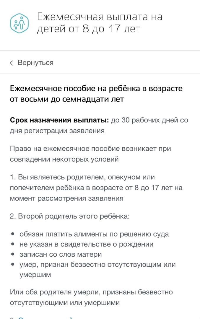 Фото Новые выплаты от Путина в мае 2022: как подать заявление на детей 8-17 лет на Госуслугах 4