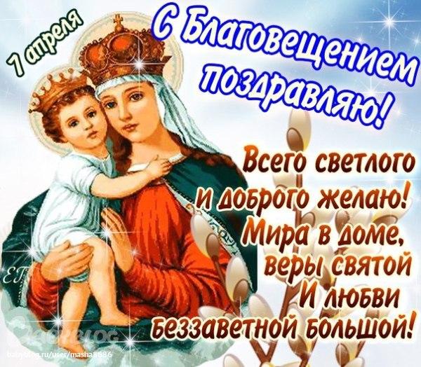 Фото Благовещенье 7 апреля 2022: новые красивые открытки с православным праздником 5