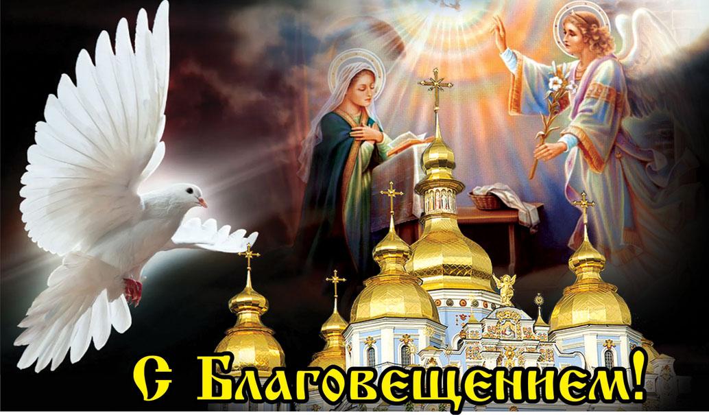 Фото Благовещение Пресвятой Богородицы 7 апреля 2022: красивые открытки и поздравления в стихах и прозе 7