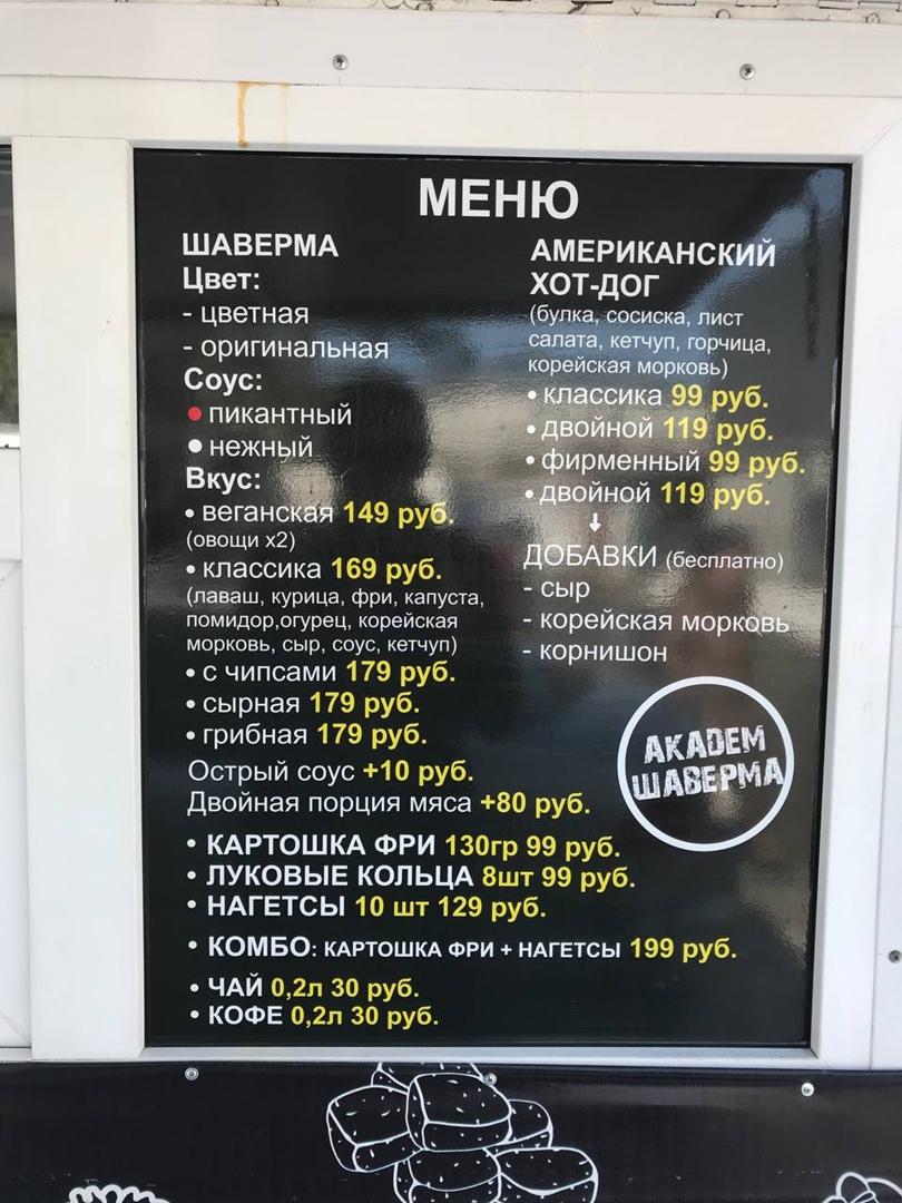 Фото Цены на шаурму поднялись почти на 50% в Новосибирске 2