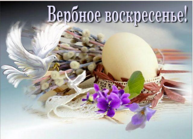 Фото Вербное воскресенье-2022: красивые картинки и поздравления с православным праздником 18