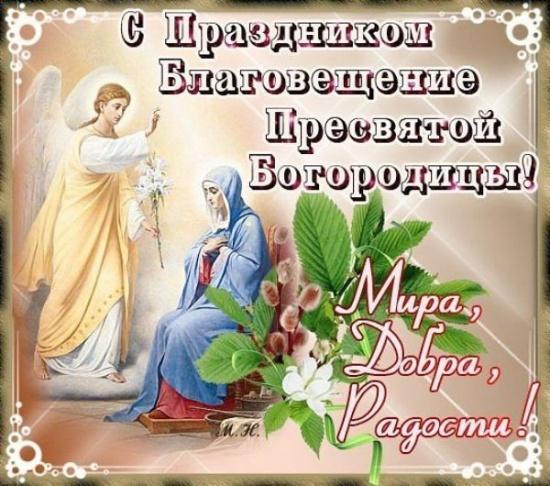 Фото Благовещенье 7 апреля 2022: новые красивые открытки с православным праздником 15