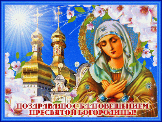 Фото Благовещенье 7 апреля 2022: новые красивые открытки с православным праздником 16