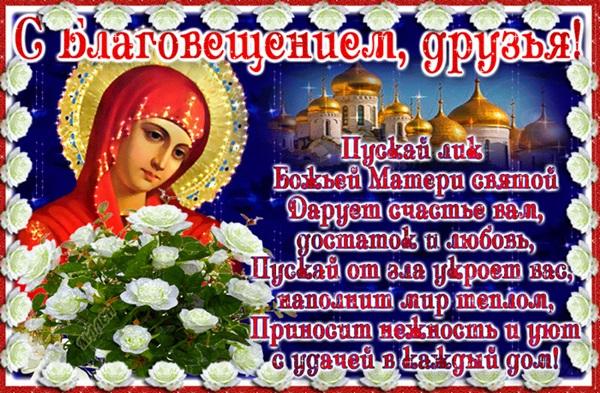 Фото Благовещенье 7 апреля 2022: новые красивые открытки с православным праздником 18