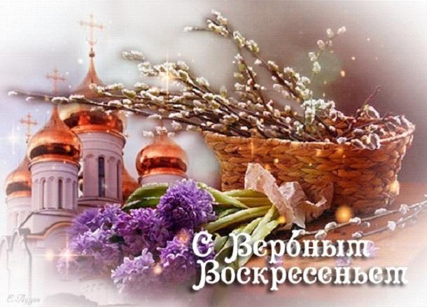Фото Вербное воскресенье-2022: красивые картинки и поздравления с православным праздником 12