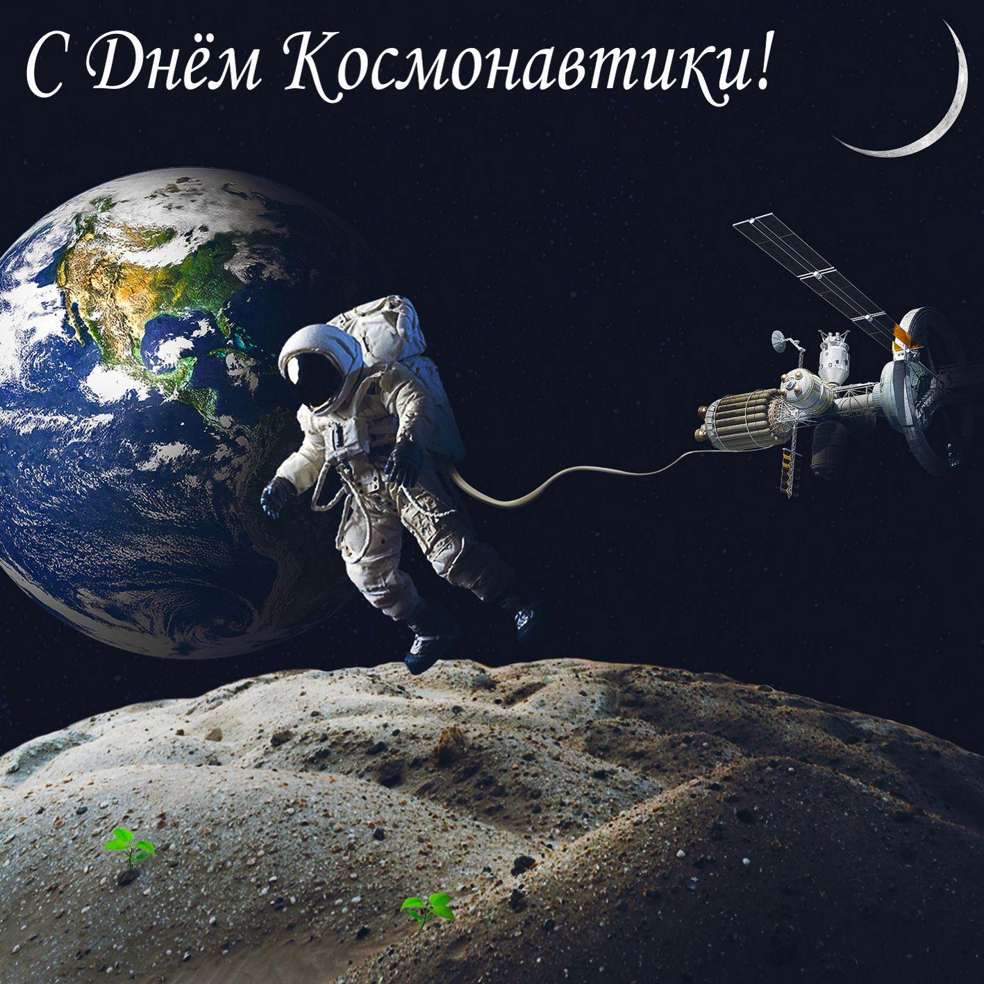 Фото Когда День космонавтики 2022: новые анекдоты и красивые открытки про космос 12