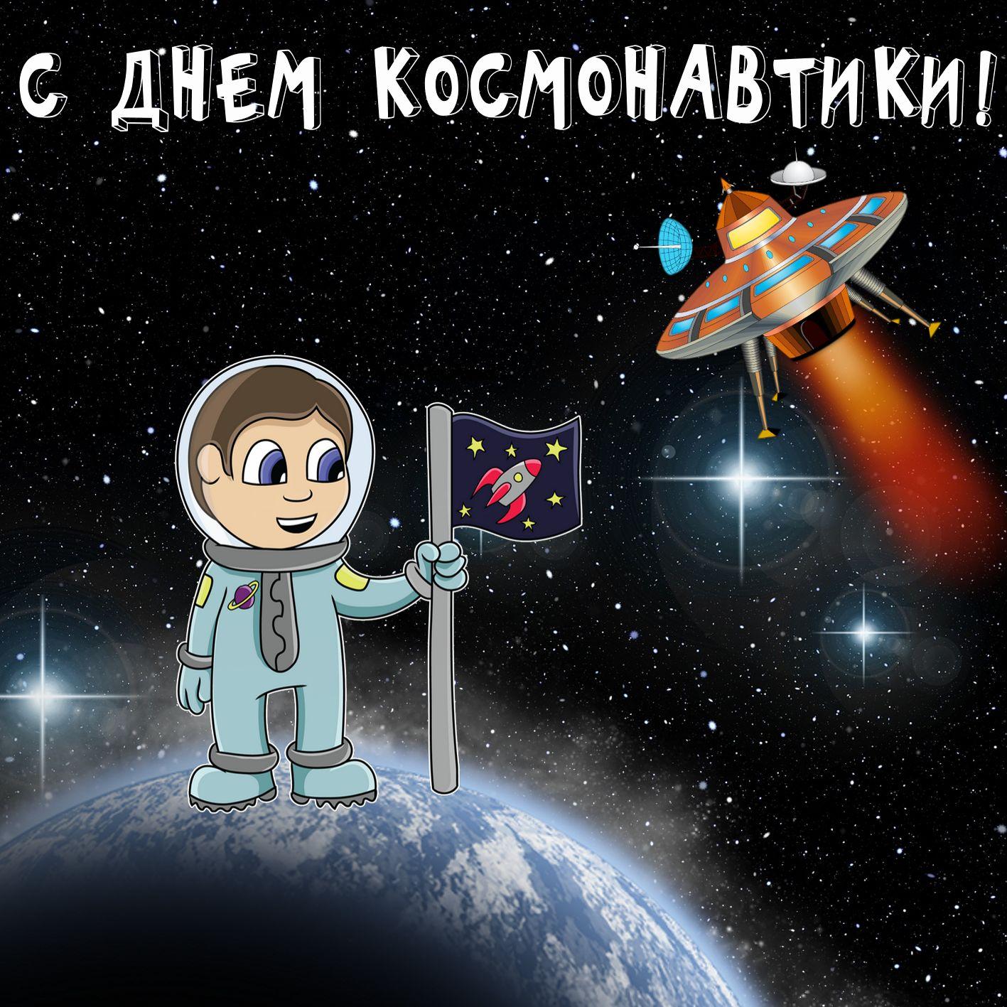 Фото Когда День космонавтики 2022: новые анекдоты и красивые открытки про космос 10