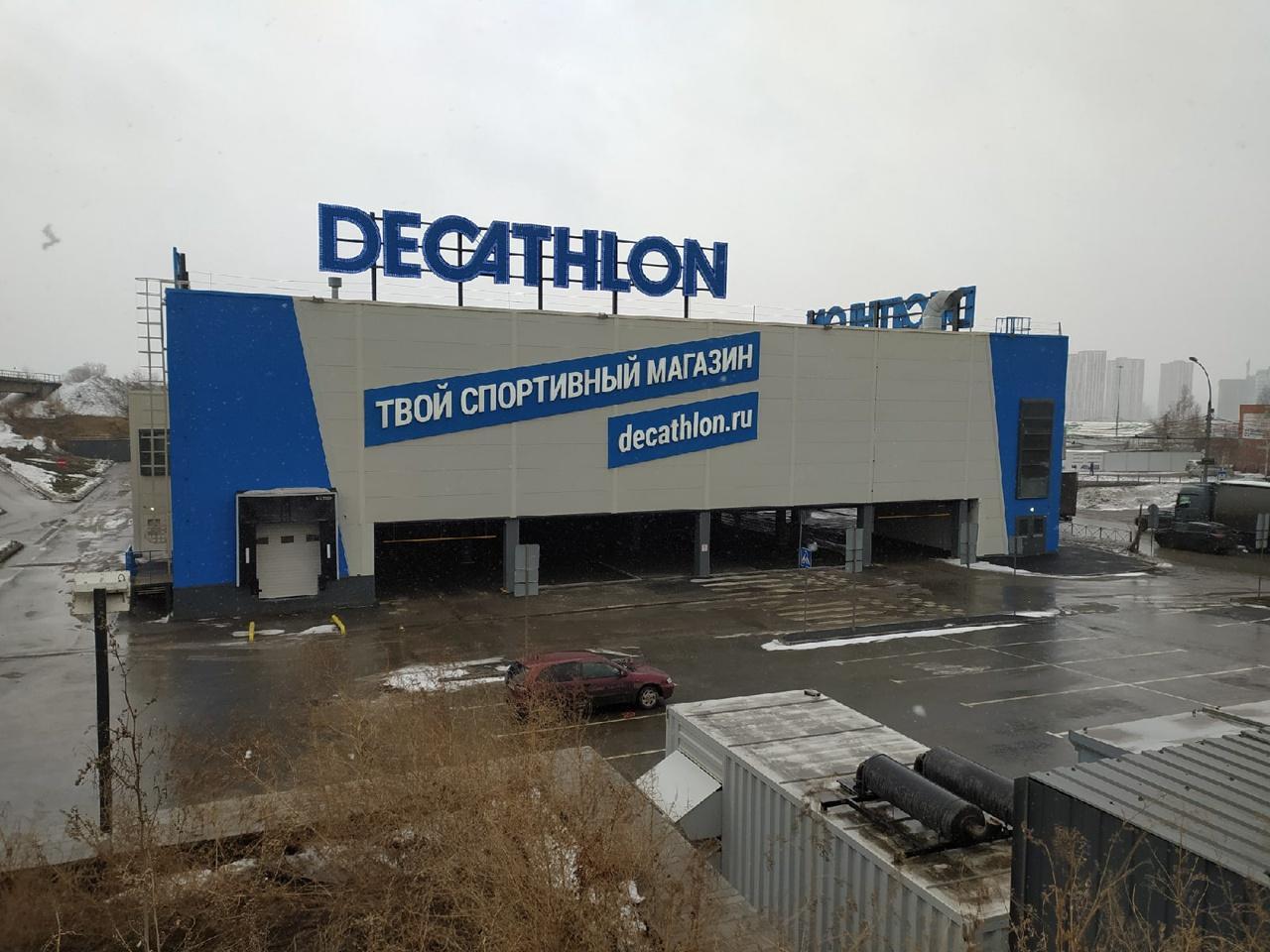 Фото Гипермаркет Decathlon в Новосибирске приостановит работу с 24 апреля 2