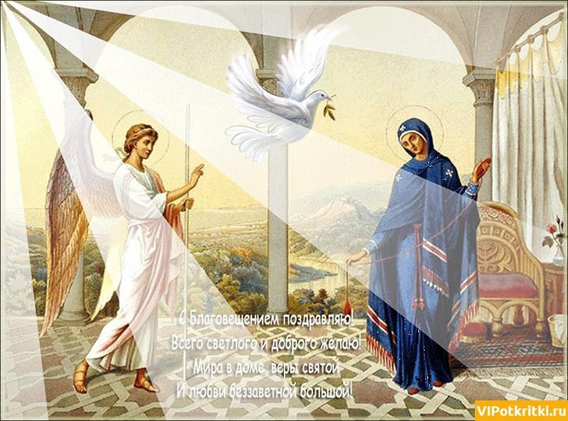 Фото Благовещение Пресвятой Богородицы 7 апреля 2022: красивые открытки и поздравления в стихах и прозе 4
