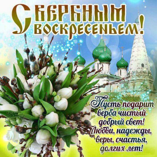 Фото Вербное воскресенье-2022: красивые картинки и поздравления с православным праздником 14