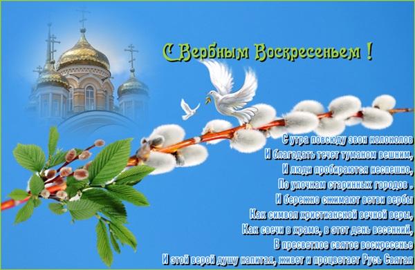 Фото Вербное воскресенье-2022: красивые картинки и поздравления с православным праздником 15
