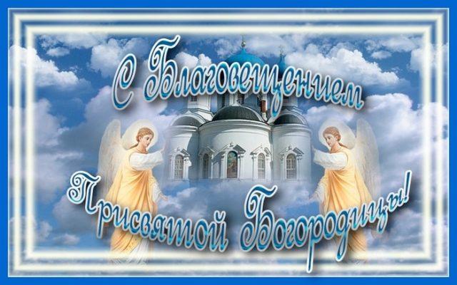Фото Благовещенье 7 апреля 2022: новые красивые открытки с православным праздником 23