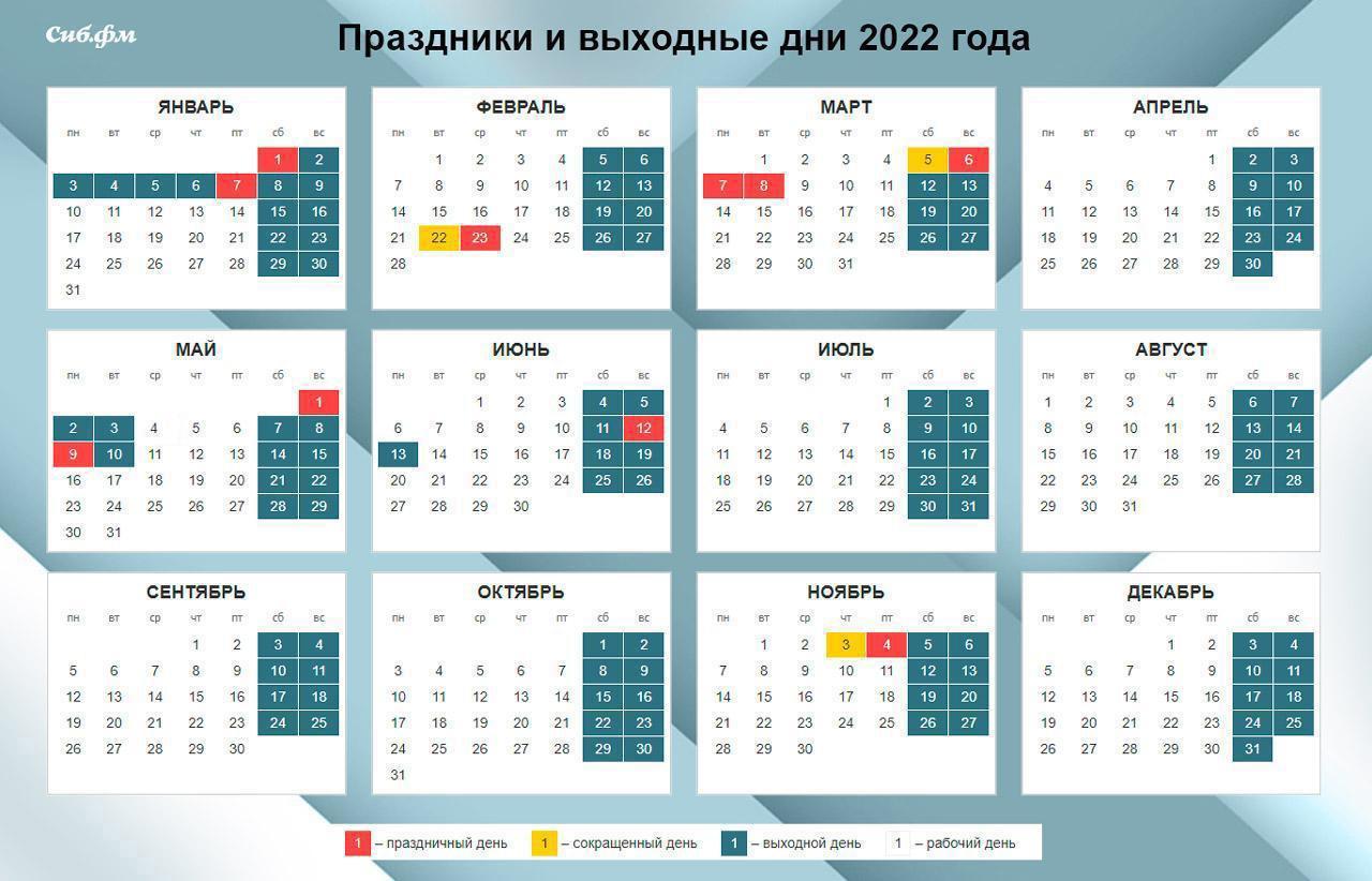 Производственный календарь на 2022 год с праздниками и выходными – сколько  будет длинных выходных - sib.fm