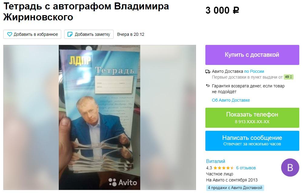 Фото В Новосибирске продают письмо с автографом от Жириновского за 50 тыс рублей 2