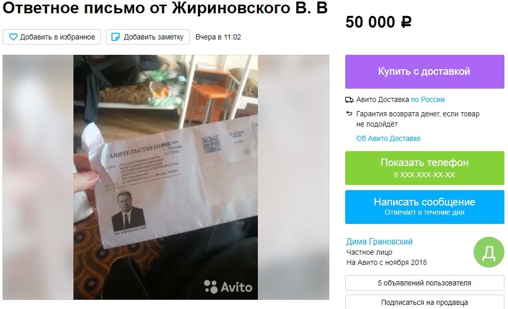 Фото В Новосибирске продают письмо с автографом от Жириновского за 50 тыс рублей 3
