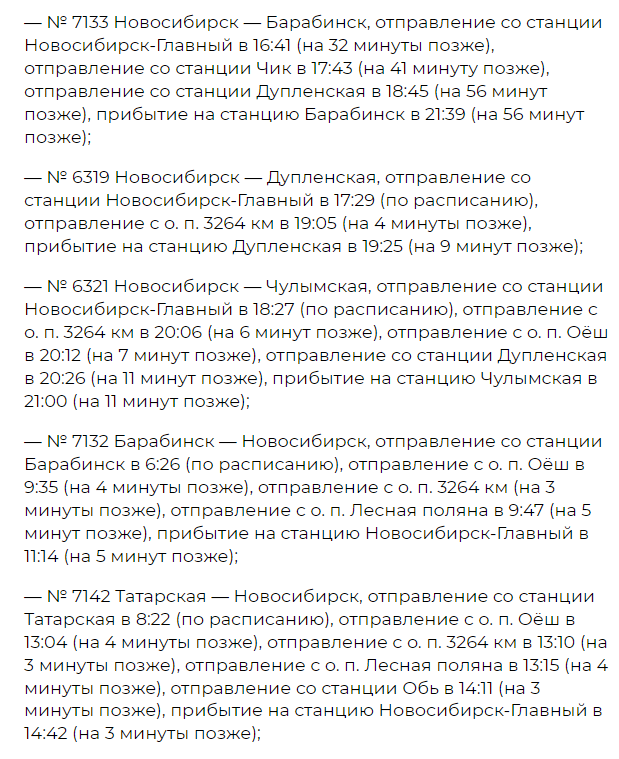 Фото В Новосибирской области на 11 дней изменится расписание 40 пригородных электричек 3