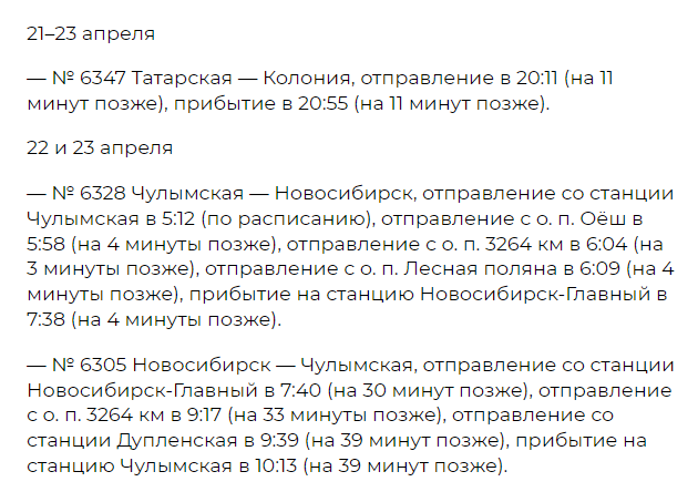 Фото В Новосибирской области на 11 дней изменится расписание 40 пригородных электричек 5