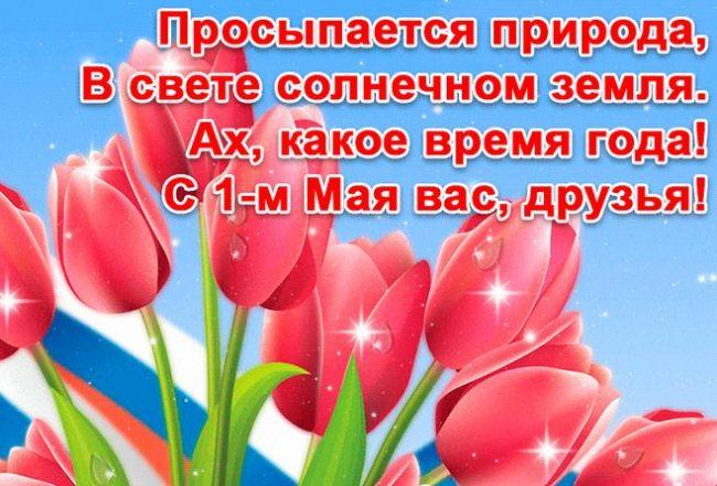 Открытки и картинки на 1 мая, Праздник Весны и Труда