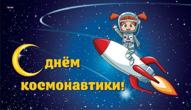 Шутливые открытки ко Дню космонавтики 12 апреля