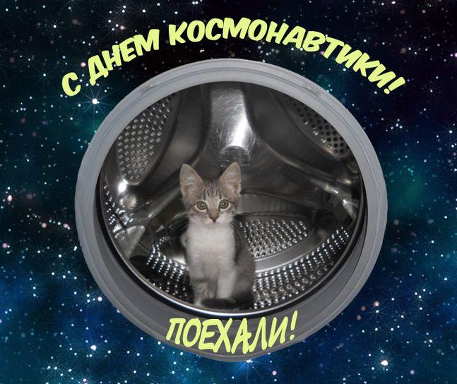 Фото День космонавтики 12 апреля: прикольные открытки и поздравления 5