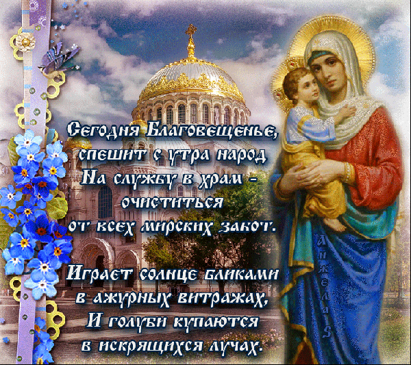 Фото Благовещение 7 апреля 2023 года: новые красивые открытки и поздравления для православных 7