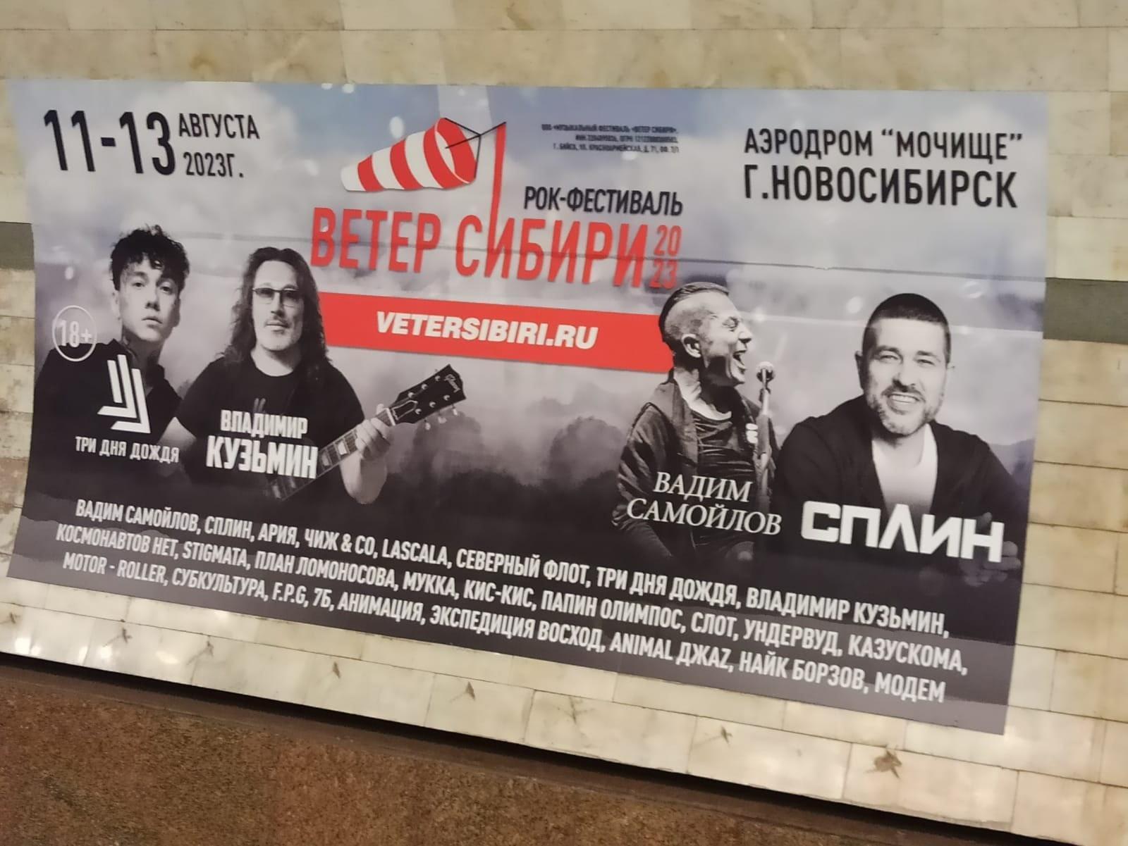 Фото В Новосибирске группу «Сплин» заменит «The Hatters» на рок-фестивале  «Ветер Сибири» 2