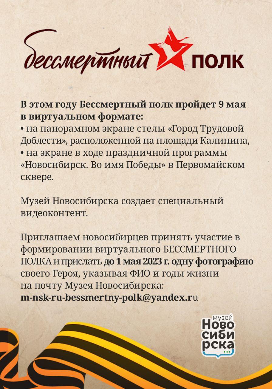 Фото В мэрии Новосибирска объявили об отмене шествия «Бессмертного полка» в 2023 году 2