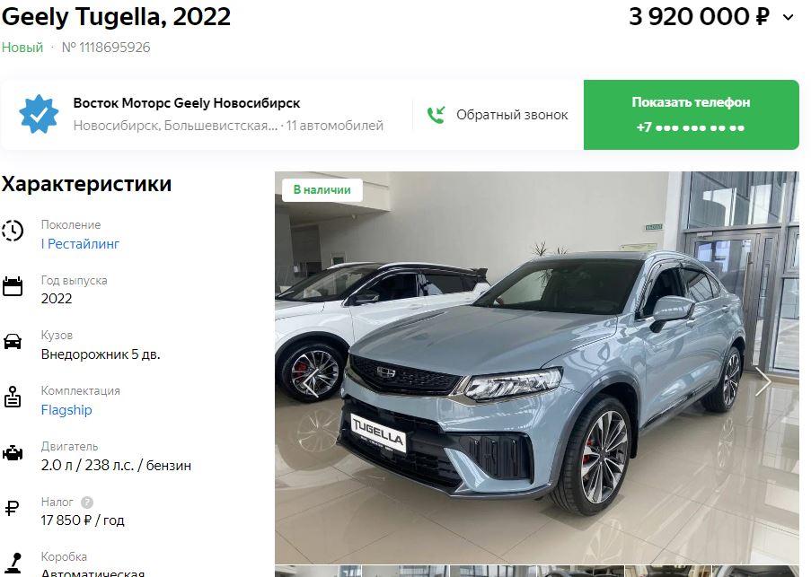 Фото Раскрыта стоимость автомобиля Geely Tugella после смертельного ДТП в Новосибирске 2