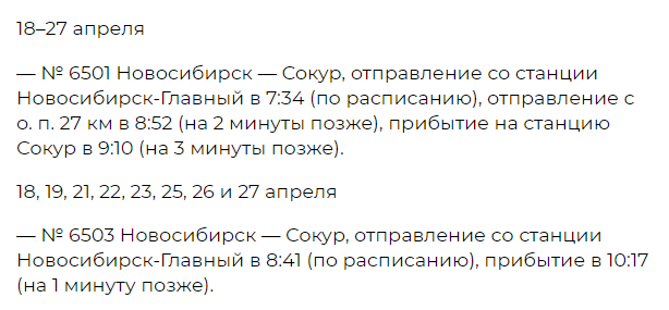 Фото В Новосибирской области на 11 дней изменится расписание 40 пригородных электричек 9