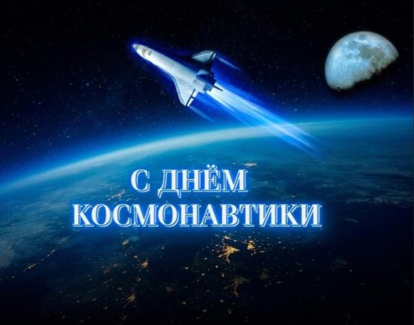 Фото День Космонавтики-2024: новые открытки и поздравления 12