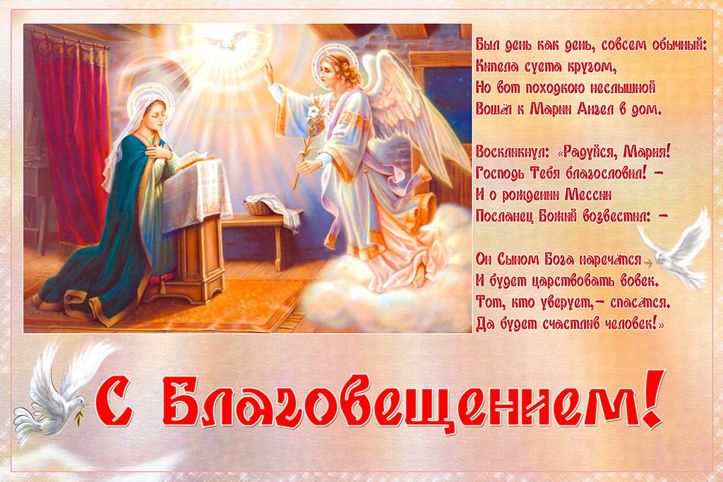 Фото Благовещение Пресвятой Богородицы: душевные поздравительные открытки 5