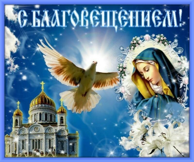 Фото Благовещение Пресвятой Богородицы: душевные поздравительные открытки 4