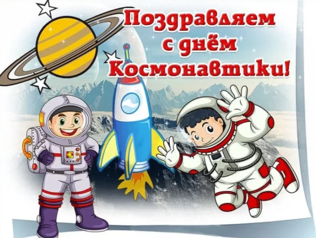 Фото День Космонавтики-2024: новые открытки и поздравления 3