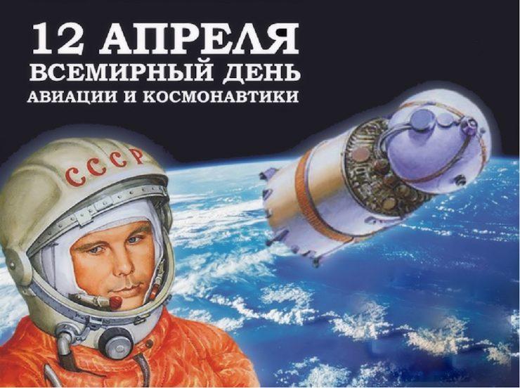 Фото День Космонавтики-2024: новые открытки и поздравления 2